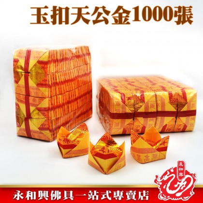 玉扣天公金1000張-WING WOH HING